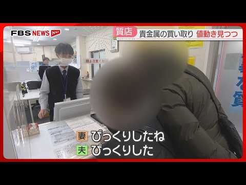 「金」買う人・売るのを悩む人　揺れる消費者心理　歯科医院では仕入れ値が2倍以上に　福岡