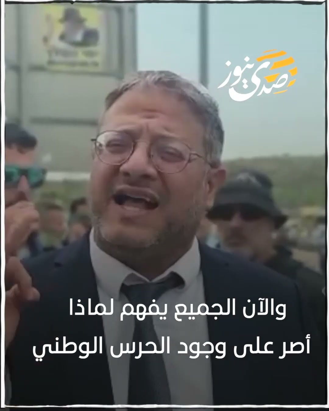 صدى نيوز | بن غفير خلال اقتحام جبل الصبيح: سنفعل كل ما يلزم لتكون أفيتار مستوطنة قانونية