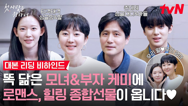 [첫, 메이킹] 웃음과 눈물의 연속! 과몰입 안 하는 법 없는 {첫, 사랑을 위하여} 대본 리딩💕 #첫,사랑을위하여 EP.0