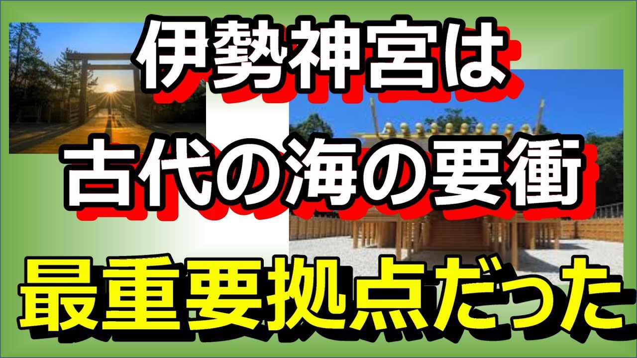 古代の祭祀構造と伊勢神宮　人文/社会