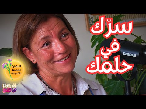 92 بعث رع من النون واللاوعي الجمعي كارل يونغ والخيمياء في مصر القديمة مع سماح سمير