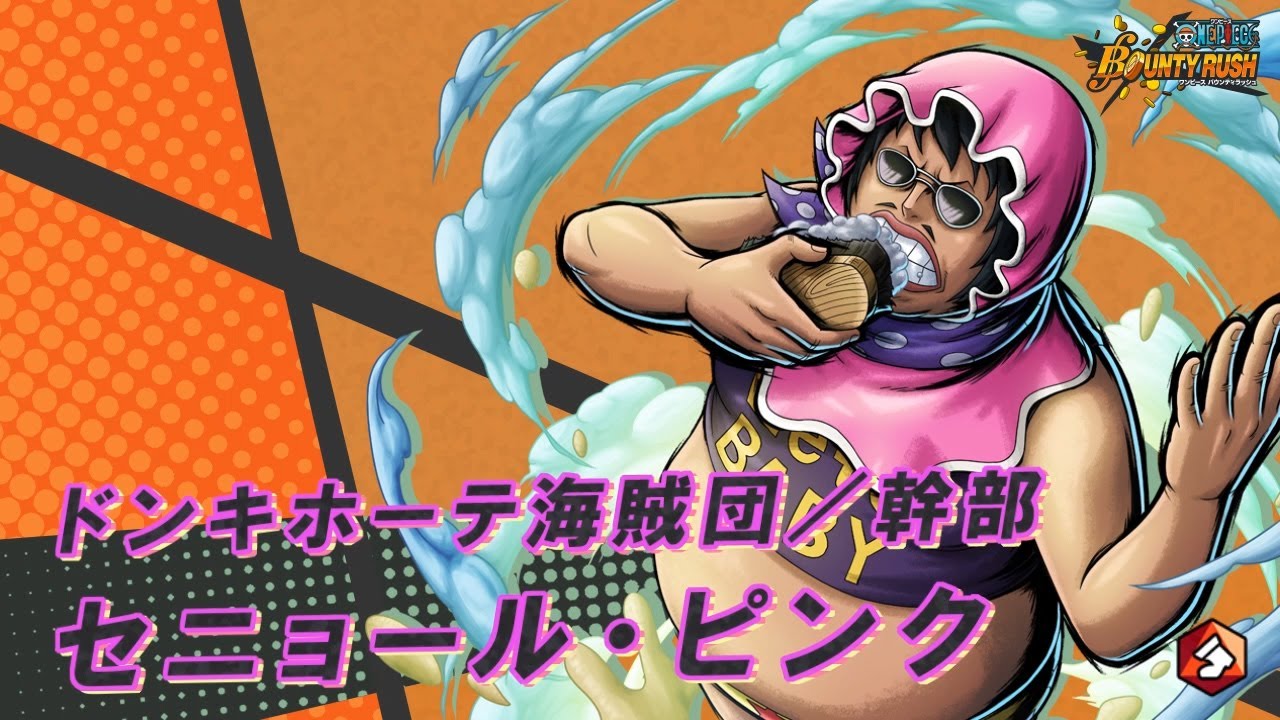 One Piece バウンティラッシュ ドンキホーテ海賊団 幹部 セニョール ピンク Youtube