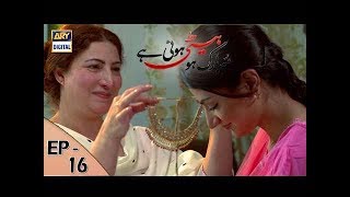 Mubarak Ho Beti Hui Hai - Ep - 16 - 2nd August 2017 - ARY Digital Drama