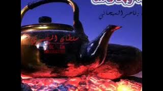 شيلة يامرحبا بالقريب وياهلا بالبعيد أداء ناصر السيحاني