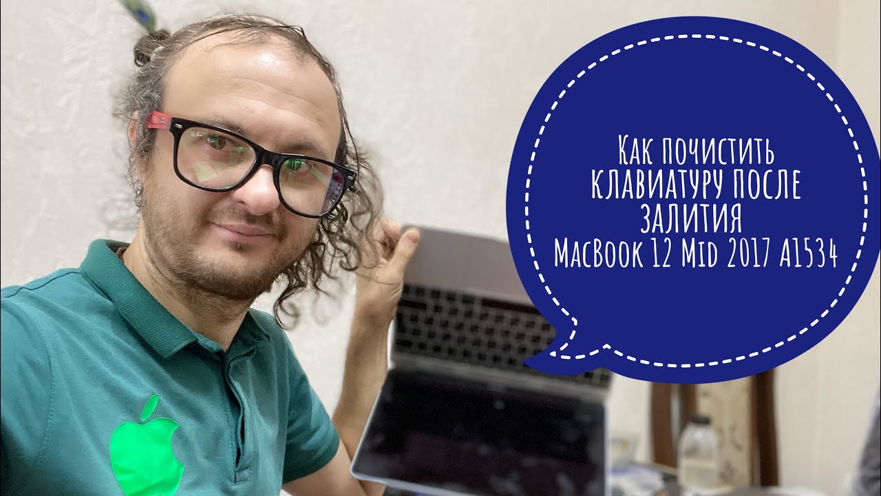 Как почистить клавиатуру после залития MacBook 12 2017 A1534 - YouTube