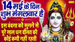 LIVE शिव भजन स्पेशल :- आज के दिन शिवजी की यह वंदना सुन लेना आपकी हर मुरादें पूरी हो जाएँगी | शिव भजन