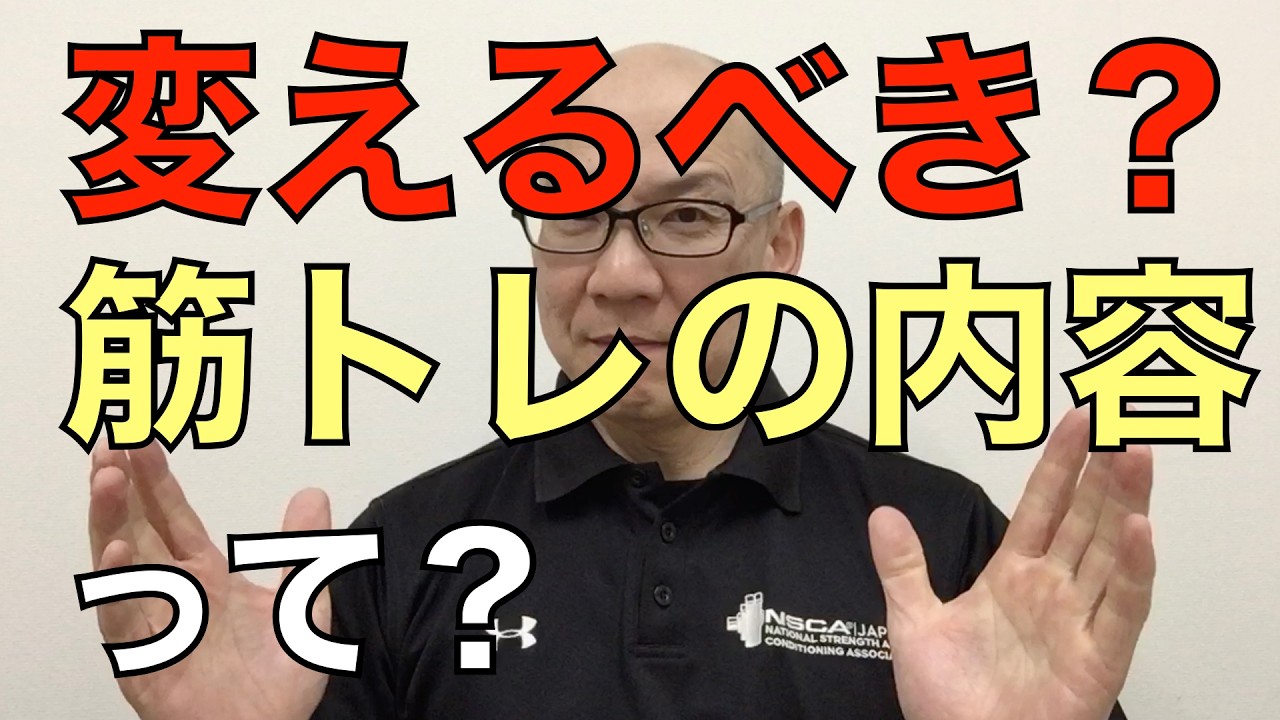 筋トレの内容は定期的に変えるべき?なお話
