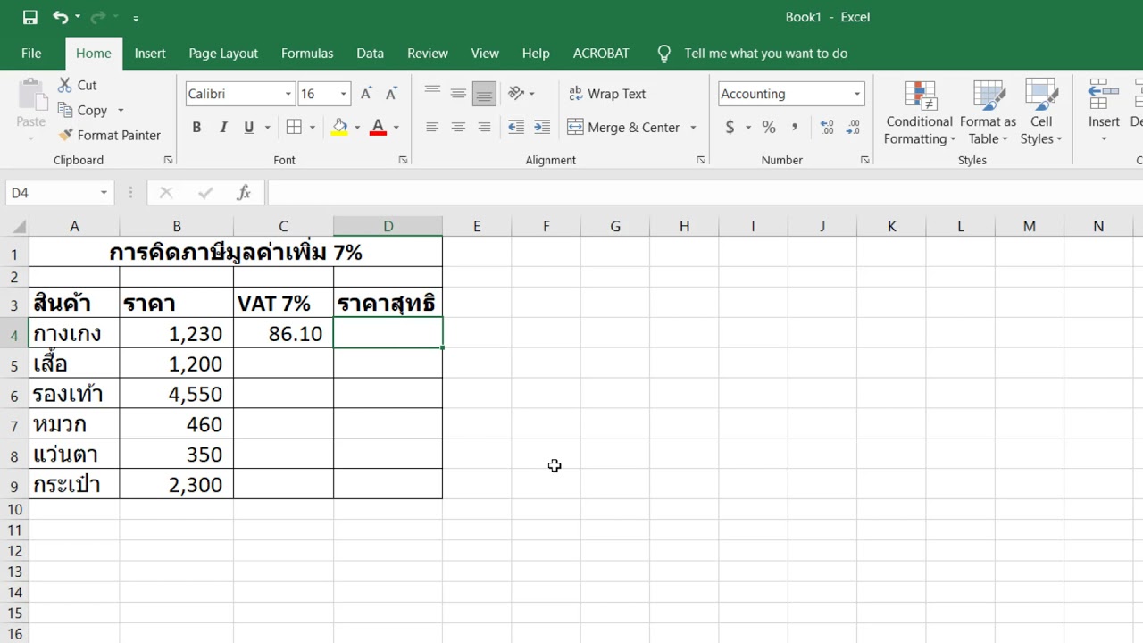 การหา vat7% ใน excel