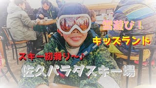 2019 佐久パラダスキー場で雪遊び＆初滑り～♪