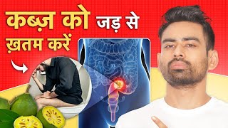 पेट साफ करने का अचूक उपाय (Constipation Solution) | Fit Tuber Hindi