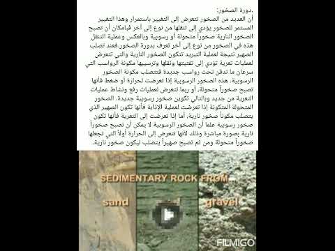 دورة الصخور وكيفية تكونها       