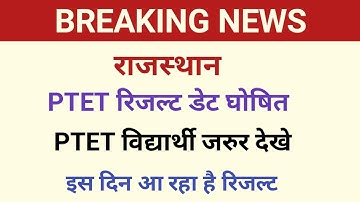 Ptet Latest News Today | Ptet Result 2020 | Ptet 2020 Latest News Today | Today Ptet Latest Updates