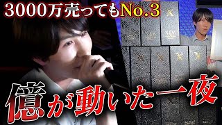 【ホスト界の最高峰】4時間で数億が動いた歴史的イベントにカメラが密着【AUB】