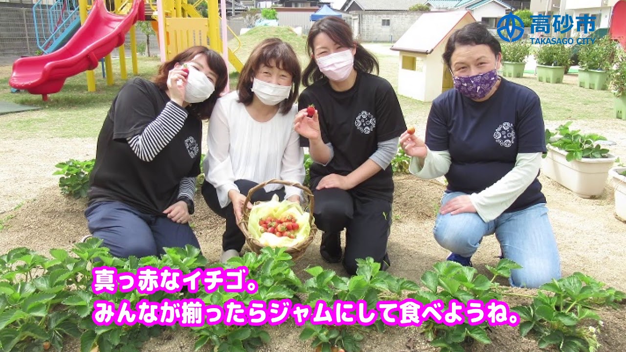 就学前施設（公立）から自粛中の子どもたちやご家族への応援メッセージ【高砂市子育て支援室幼児保育課】