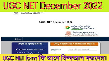 UGC NET December 2022|| ugc net form fill up 2023|| UGC NET online apply in Bengali#ugcnet#net_exam