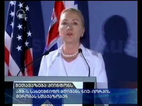 შეთავაზება კლინტონს