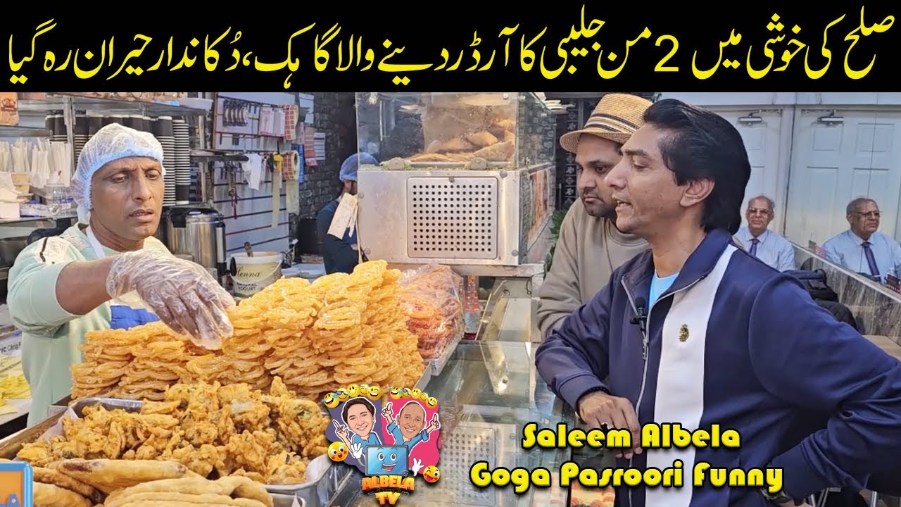 Uk main Jalebi ka Order | Saleem Albela and Goga Pasroori ki shandaar comedy