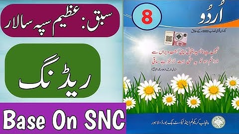 New Book Urdu Class 8th | Lesson 4 Reading | SNC-2023 | Punjab Text Book | 8th Class Urdu