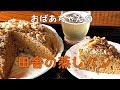 【田舎の蒸しパン】東北で食べつながれたおやつ・・ウンマッ!!