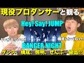 すべてが一級品なのよ...!!Hey! Say! JUMP - BANGER NIGHT [Dance Practice]【みんなで語ろうYO!】