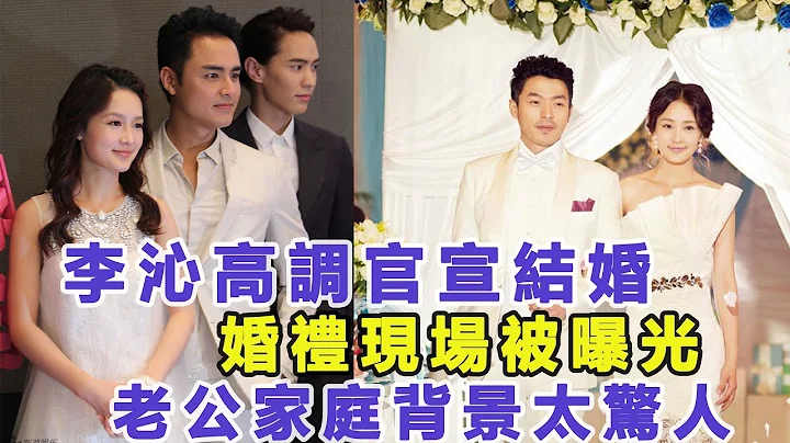 李沁高調官宣結婚！婚禮現場被曝光！老公家庭背景太驚人，與千億老公搬新家，被爆傳已懷孕！佳佳娛樂 - 天天要聞