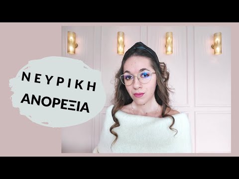 Νευρική Ανορεξία | Μαρία Σγούρου Ψυχολόγος Ψυχοθεραπεύτρια Gestalt