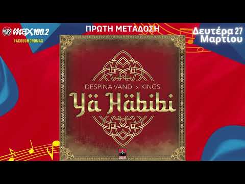 Δέσποινα Βανδή x