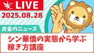 両学長 リベラルアーツ大学の配信のサムネイル画像