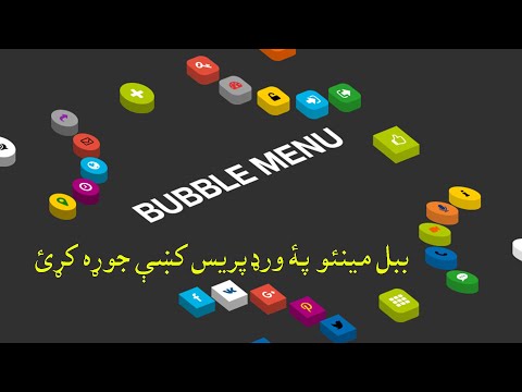 how to make bubble menu in wordpress website | in pashto