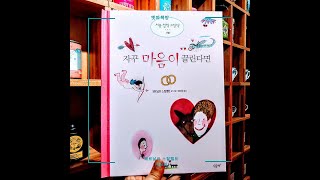 [그림책] 페르닐라 스탈펠트 [자꾸 마음이 끌린다면] #처음철학그림책 #시금치출판사 #나다움