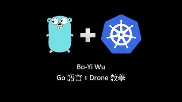 [Go 語言教學] 用 kubernetes 部署 Go 語言及開發流程