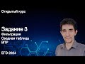 Задание 3 // ЕГЭ по информатике 2022