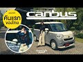 Review: DAIHATSU MOVE CANBUS by PREMIO AUTO