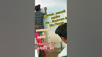 #historygk #historyfacts #mppsc2024 #motivation #trendingshorts #mppsc @harishtiwariclasses