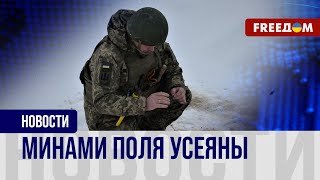 💥 Россияне не жалеют мин! Саперы ВСУ рассказали о работе на Донбассе