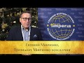 Евгений Минченко о ключевых факторах успеха бизнеса в 2020 году