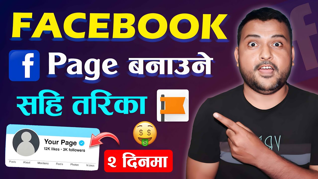 Facebook Page Kasari Banaune? How To Create Facebook Page & Earn Money In Nepal | Complete Explained