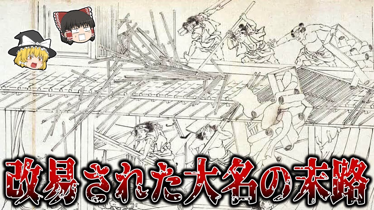 江戸時代改易: 江戸時代 改易された大名 – KBOUG