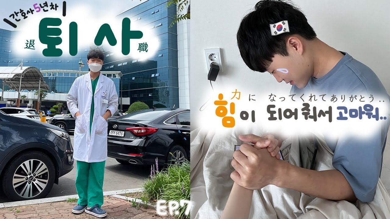 【국제 커플】ep.7 오빠가 간호사를 그만둔 이유..