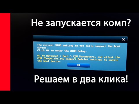 Не запускается компьютер: