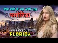 फ्लोरिडा जाने से पहले वीडियो जरूर देखें // Amazing Facts About Florida in Hindi