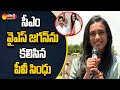 CM Jagan felicitates Olympic bronze medalist PV Sindhu, hands over Rs 30 lakh cheque