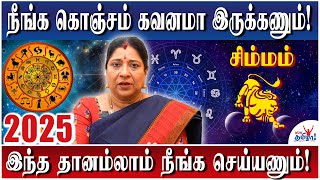 சிம்மம் சனிப்பெயர்ச்சி பலன்கள் - Simmam Sani Peyarchi Palangal 2025 | Bharathi Sridhar Astrologer