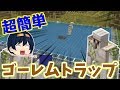 【Minecraft】超簡単!どんどん湧いてくるゴーレムトラップ作り!鉄無限の時代がやってくる! パート21【ゆっくり実況】【マイクラ】