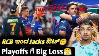 TATA IPL 2024 Will Jacks to miss remaining matches for RCB Kannada|IPL 2024 updates