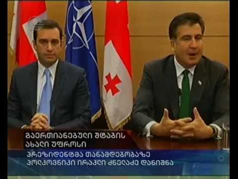 გაერთიანებული შტაბის ახალი უფროსი