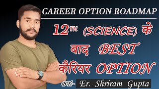 12th (science) के बाद  best Career option || Electrical jankari || Er. Shriram Gupta ||