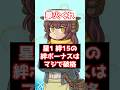 【FGO】星1サーヴァントの絆15の絆ボーナスはコスト的にもマジでヤバイ #shorts