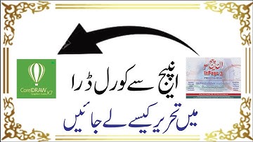 How to Inpage Text Paste in Corel Draw Urdu  | by Shahzad Knowledge Info |