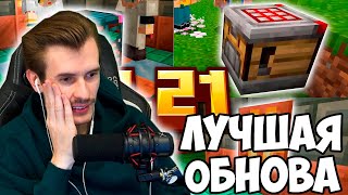 видео: ЗАКВИЕЛЬ В ШОКЕ С НОВОГО ОБНОВЛЕНИЯ 1.21? СМОТРИТ ПЯТЁРКУ И НЕРКИНА: АВТОКРАФТ И ЛАМПЫ В МАЙНКРАФТЕ! картинка: ЗАКВИЕЛЬ В ШОКЕ С НОВОГО ОБНОВЛЕНИЯ 1.21? СМОТРИТ ПЯТЁРКУ И НЕРКИНА: АВТОКРАФТ И ЛАМПЫ В МАЙНКРАФТЕ!
